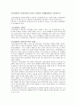 정신장애인의 사회적응에 있어서 문제점과 문제해결방안을 제시 1페이지