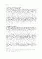 정신장애인의 사회적응에 있어서 문제점과 문제해결방안을 제시 2페이지