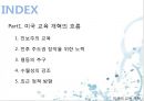 미국의 교육 개혁  2페이지