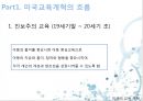 미국의 교육 개혁  3페이지