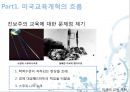 미국의 교육 개혁  4페이지