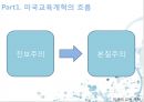 미국의 교육 개혁  5페이지