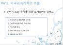 미국의 교육 개혁  6페이지