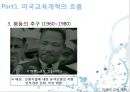 미국의 교육 개혁  7페이지