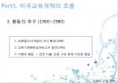미국의 교육 개혁  8페이지