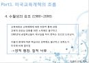 미국의 교육 개혁  9페이지