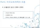 미국의 교육 개혁  10페이지