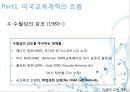 미국의 교육 개혁  11페이지