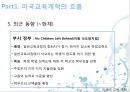 미국의 교육 개혁  13페이지