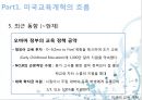 미국의 교육 개혁  15페이지