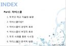 미국의 교육 개혁  16페이지