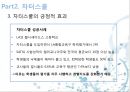 미국의 교육 개혁  21페이지