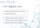 미국의 교육 개혁  25페이지