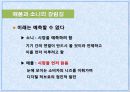 지식경영과 허브전략 14페이지