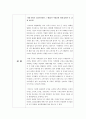 미시경제_이마트견학_A+자료 3페이지
