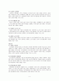 전략적 인적자원관리 4페이지