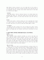 전략적 인적자원관리 6페이지