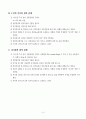 [물리학 실험] 3-3 자기유도(전류천칭) 3페이지