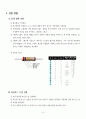 [물리학 실험] 3-5 전기저항(옴의 저항, 다이오드 특성) 4페이지