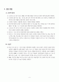 [물리학 실험] 3-6 축전기의 전기용량과 R-C회로의 시상수 측정 3페이지