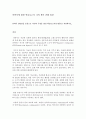 안락사에 대한 학술보고서 논설문 나의 생각 견해 입장!!!! 1페이지