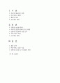 [농업마케팅론] 친환경농산물 소비자 의식조사 2페이지