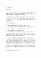 [농업마케팅론] 친환경농산물 소비자 의식조사 12페이지