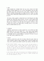 [농업마케팅론] 친환경농산물 소비자 의식조사 13페이지