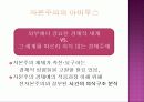 자본주의의 아비투스- 알제리의 모순  5페이지