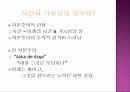 자본주의의 아비투스- 알제리의 모순  8페이지