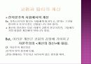 자본주의의 아비투스- 알제리의 모순  9페이지