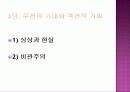 자본주의의 아비투스- 알제리의 모순  16페이지