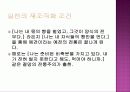 자본주의의 아비투스- 알제리의 모순  24페이지