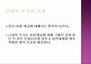 자본주의의 아비투스- 알제리의 모순  31페이지