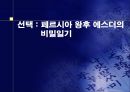 페르시아 왕후 에스더의 비밀일기  1페이지