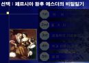 페르시아 왕후 에스더의 비밀일기  2페이지