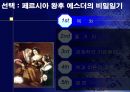 페르시아 왕후 에스더의 비밀일기  3페이지