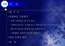 페르시아 왕후 에스더의 비밀일기  4페이지