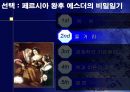 페르시아 왕후 에스더의 비밀일기  5페이지