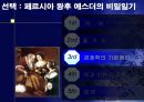 페르시아 왕후 에스더의 비밀일기  10페이지