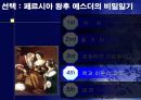 페르시아 왕후 에스더의 비밀일기  15페이지