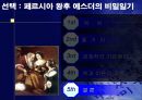 페르시아 왕후 에스더의 비밀일기  18페이지