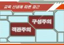 교수, 학습과 교육공학  4페이지