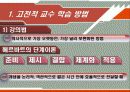 교수, 학습과 교육공학  7페이지