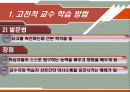 교수, 학습과 교육공학  8페이지