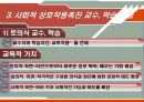 교수, 학습과 교육공학  13페이지