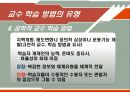 교수, 학습과 교육공학  15페이지