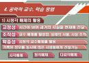 교수, 학습과 교육공학  16페이지