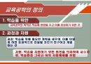 교수, 학습과 교육공학  18페이지