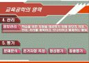 교수, 학습과 교육공학  27페이지